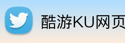 酷游KU网页 Logo